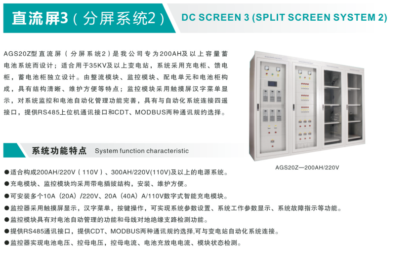 直流屏厂家