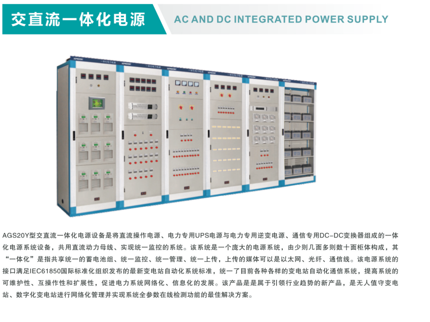 河南一体化电源